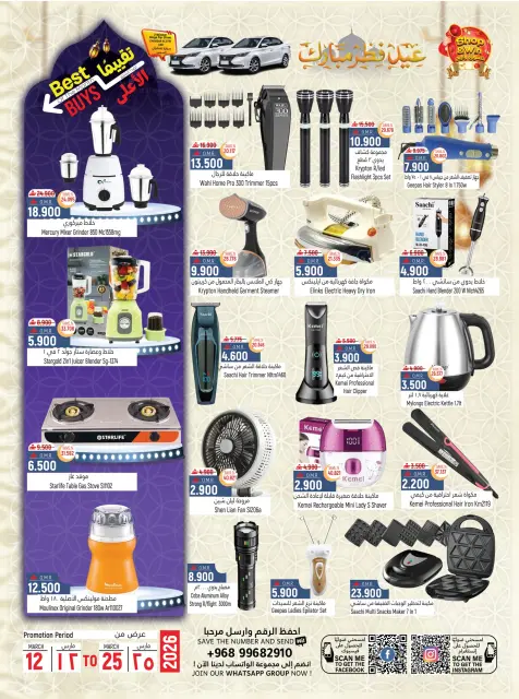 Hoor Al Ain Hypermarket offers in Rustaq from 12 to 25 March 2026 Eid Offers - Page 23