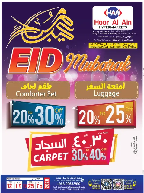 Offres Hypermarché Hoor Al Ain Rustaq de 12 à 25 mars 2026 Offres de l'Aïd - Page 1