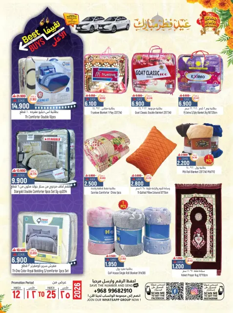 Hoor Al Ain Hypermarket offers in Rustaq from 12 to 25 March 2026 Eid Offers - Page 21