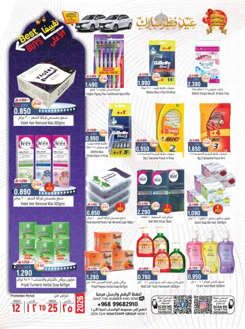 Hoor Al Ain Hypermarket offers in Rustaq from 12 to 25 March 2026 Eid Offers - Page 16