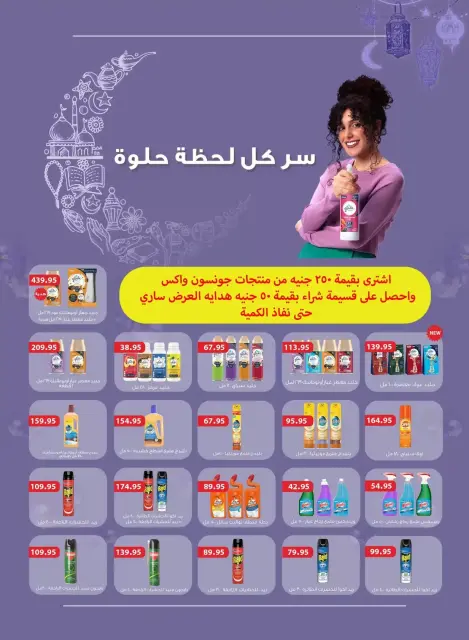 Hyperone Egypt offers from 11 to 25 March 2026 Eid Offers Magazine - Page 32