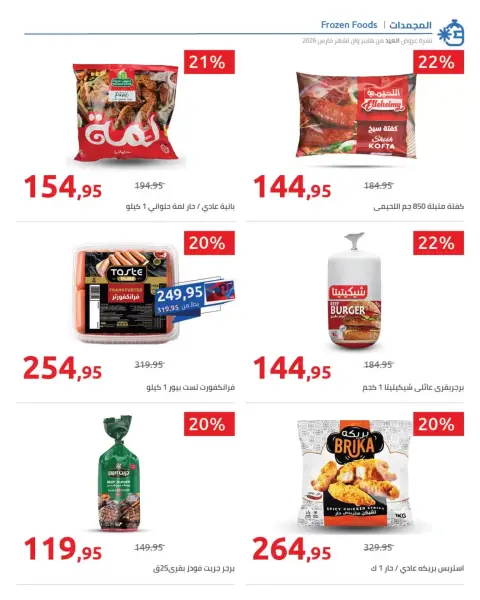 Hyperone Egypt offers from 11 to 25 March 2026 Eid Offers Magazine - Page 36