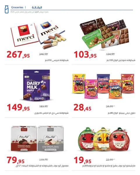 Hyperone Egypt offers from 11 to 25 March 2026 Eid Offers Magazine - Page 4