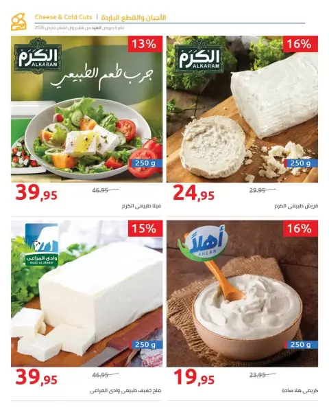 Hyperone Egypt offers from 11 to 25 March 2026 Eid Offers Magazine - Page 45
