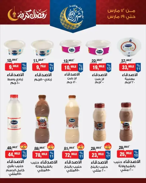 Offres Marché du BIM Egypte de 12 à 19 mars 2026 Offres du Suhoor - Page 4