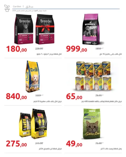 Hyperone Egypt offers from 11 to 25 March 2026 Mother's Day offers - Page 27