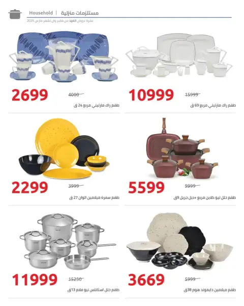 Hyperone Egypt offers from 11 to 25 March 2026 Mother's Day offers - Page 17