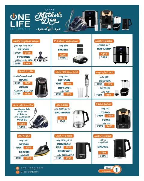 Hyperone Egypt offers from 11 to 25 March 2026 Mother's Day offers - Page 10