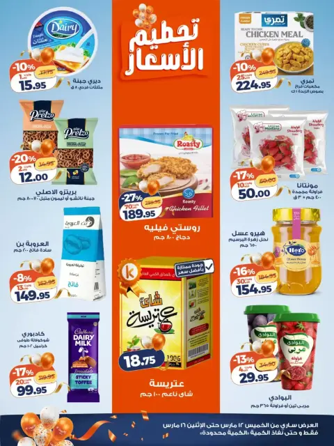 Ofertas de Mercado de Kazión Egipto de 12 a 16 marzo 2026 Precio aplastante - Página 2