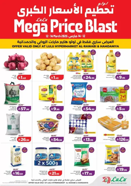 Lulu Saudi Arabia offers from 12 to 14 March 2026 Breaking the major prices in the branches of Al-Rawabi and Al-Hamdaniya - Page 1