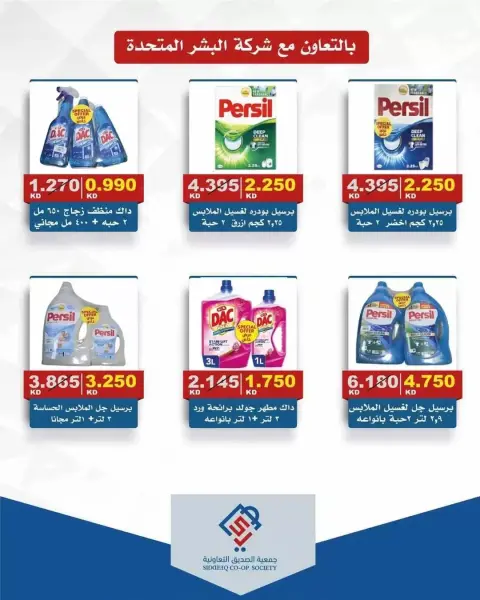 Ofertas de cooperativa alsiddeeq Kuwait jueves 12 marzo 2026 oferta de un dia - Página 3