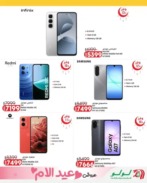 Lulu Hypermarkets Egypt offers from 12 to 28 March 2026 Mother's Day offers - Page 4