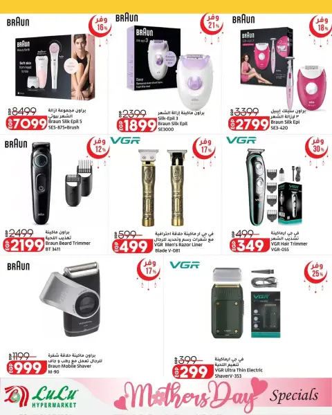 Lulu Hypermarkets Egypt offers from 12 to 28 March 2026 Mother's Day offers - Page 7