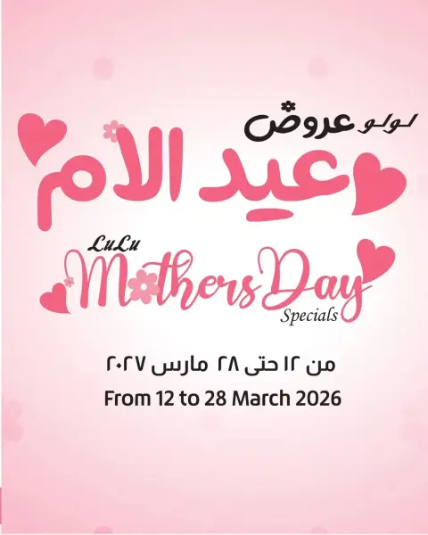 Lulu Hypermarkets Egypt offers from 12 to 28 March 2026 Mother's Day offers - Page 1