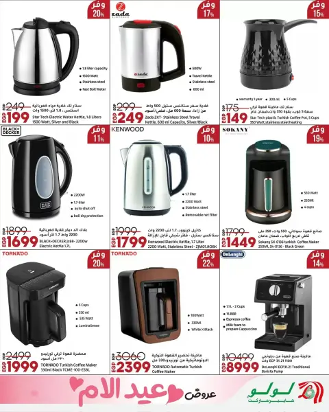 Lulu Hypermarkets Egypt offers from 12 to 28 March 2026 Mother's Day offers - Page 8