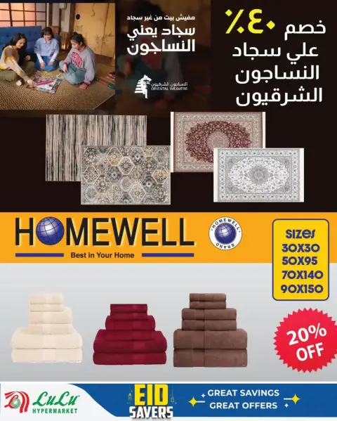 Lulu Hypermarkets Egypt offers from 12 to 28 March 2026 Eid Savings - Page 27