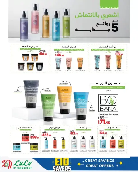 Lulu Hypermarkets Egypt offers from 12 to 28 March 2026 Eid Savings - Page 25
