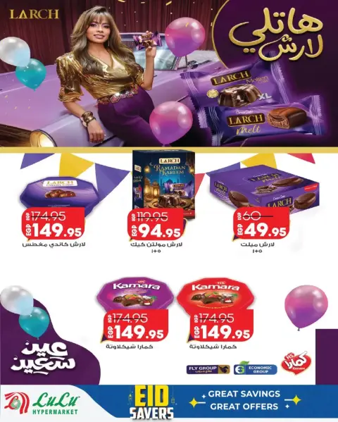 Lulu Hypermarkets Egypt offers from 12 to 28 March 2026 Eid Savings - Page 9