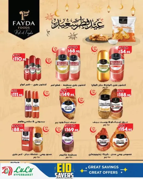 Lulu Hypermarkets Egypt offers from 12 to 28 March 2026 Eid Savings - Page 3