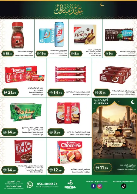 عروض إسطنبول سوبر ماركت هايبر ماركت الإمارات من ١٢ حتى ١٥ مارس ٢٠٢٦ عروض عيد مبارك - صفحة 3