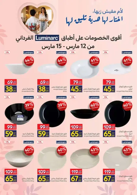 Ofertas de Carrefour Egipto de 12 a 15 marzo 2026 Ofertas de fin de semana - Página 68