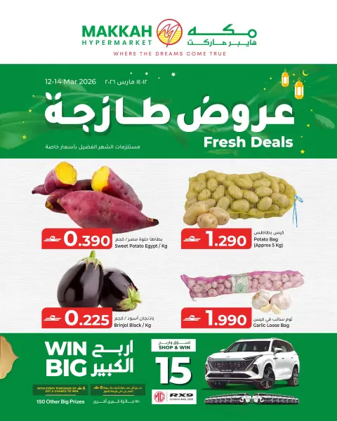 Ofertas de Hipermercado Makkah Oman de 12 a 14 marzo 2026 Nuevas ofertas - Página 1