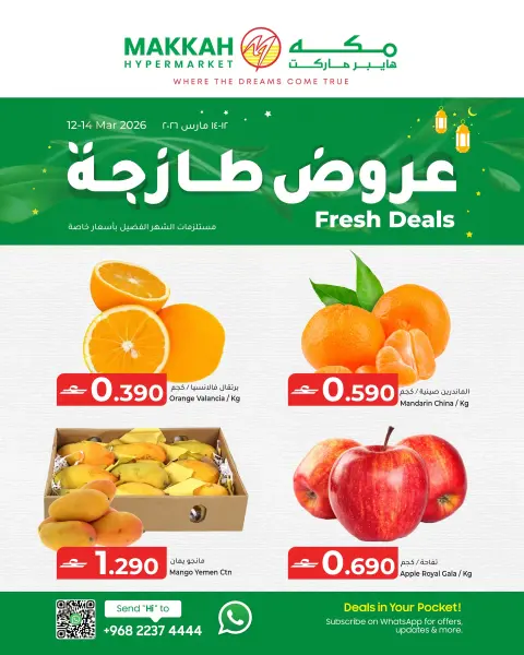 Ofertas de Hipermercado Makkah Oman de 12 a 14 marzo 2026 Nuevas ofertas - Página 2