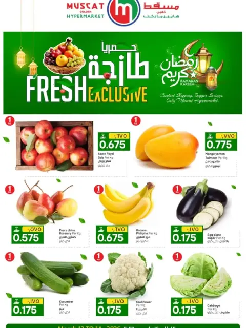 Offres Hypermarché de Mascate Oman de 12 à 14 mars 2026 Le marché des produits frais propose - Page 1