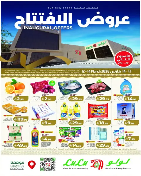 Lulu Hypermarkets offers in Riyadh from 12 to 14 March 2026 Opening Deals - Page 1