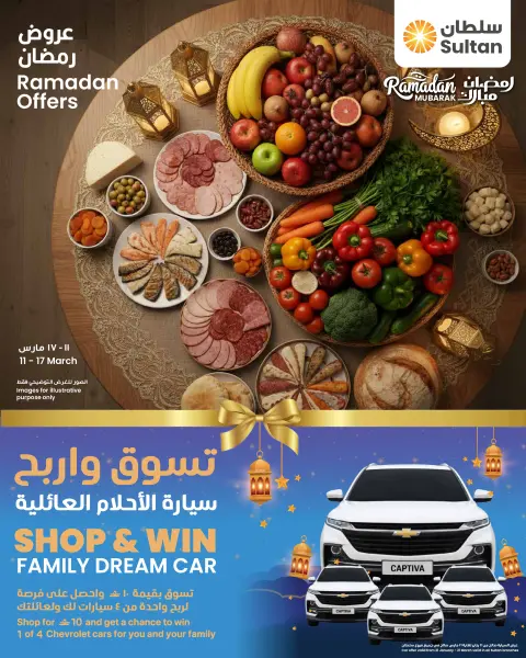 Ofertas de Centro Sultán Oman de 11 a 17 marzo 2026 Ofertas de Ramadán - Página 1