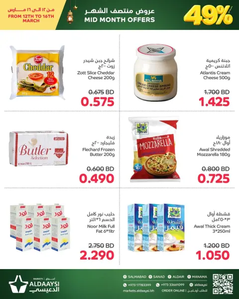 Ofertas de Mercados de Aldaaysi Bahréin de 12 a 16 marzo 2026 Venta de mitad de mes - Página 10