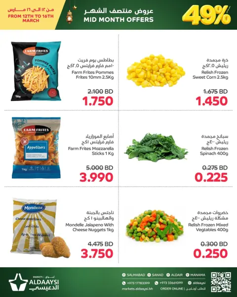 Ofertas de Mercados de Aldaaysi Bahréin de 12 a 16 marzo 2026 Venta de mitad de mes - Página 5