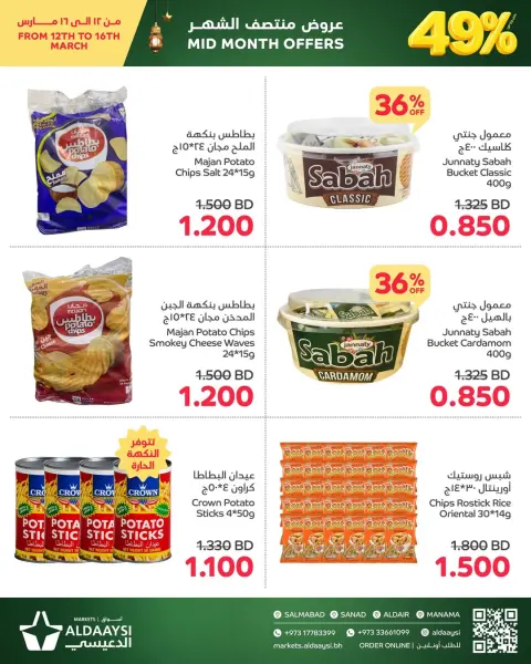 Ofertas de Mercados de Aldaaysi Bahréin de 12 a 16 marzo 2026 Venta de mitad de mes - Página 8