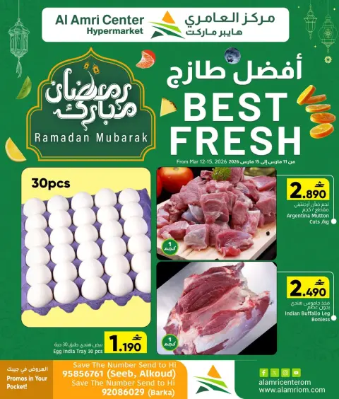 Ofertas de Centro Al Amri Oman de 11 a 15 marzo 2026 Ofertas frescas - Página 1