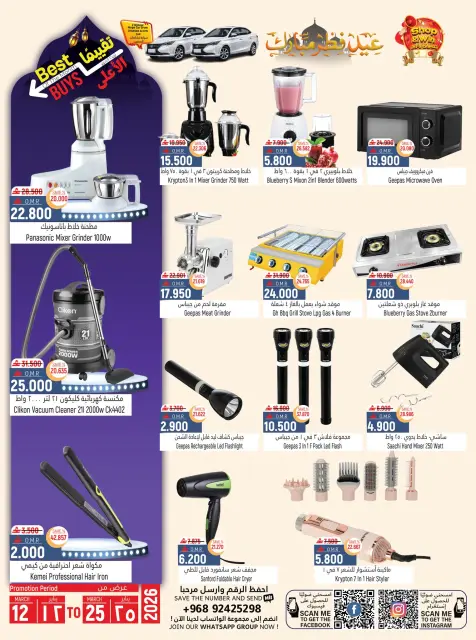 Hoor Al Ain Hypermarket offers in SINAW from 12 to 25 March 2026 Eid al-Fitr Offers - Page 3