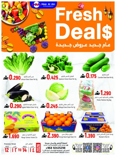 Hoor Al Ain Hypermarket offers in SINAW from 12 to 25 March 2026 Eid al-Fitr Offers - Page 17