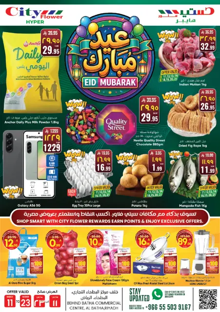 City flower offers in Albtha from 11 to 23 March 2026 Eid al-Fitr Offers - Page 1