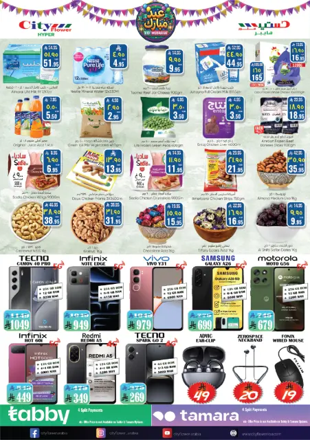 City flower offers in Albtha from 11 to 23 March 2026 Eid al-Fitr Offers - Page 7