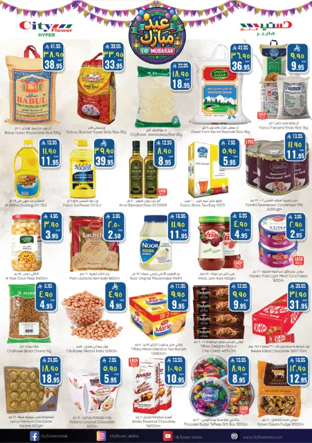 City flower offers in Hail from 11 to 23 March 2026 Eid al-Fitr Offers - Page 7