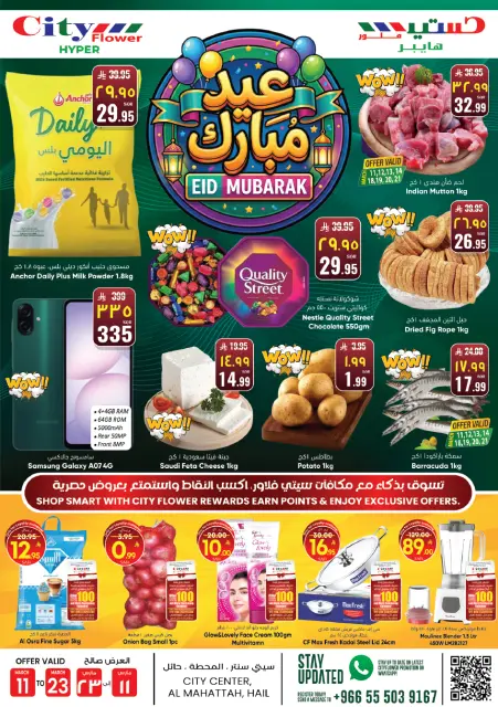 City flower offers in Hail from 11 to 23 March 2026 Eid al-Fitr Offers - Page 1