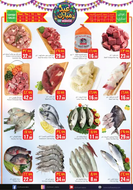 City flower offers in Hail from 11 to 23 March 2026 Eid al-Fitr Offers - Page 9