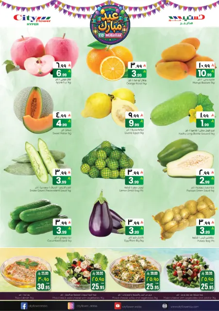 City flower offers in Najran from 11 to 23 March 2026 Eid al-Fitr Offers - Page 2