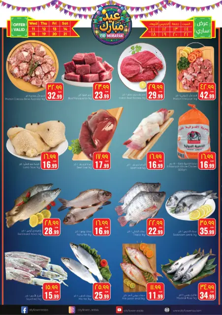 City flower offers in Najran from 11 to 23 March 2026 Eid al-Fitr Offers - Page 7