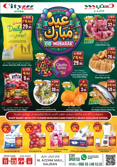 City flower offers in Najran from 11 to 23 March 2026 Eid al-Fitr Offers - Page 1