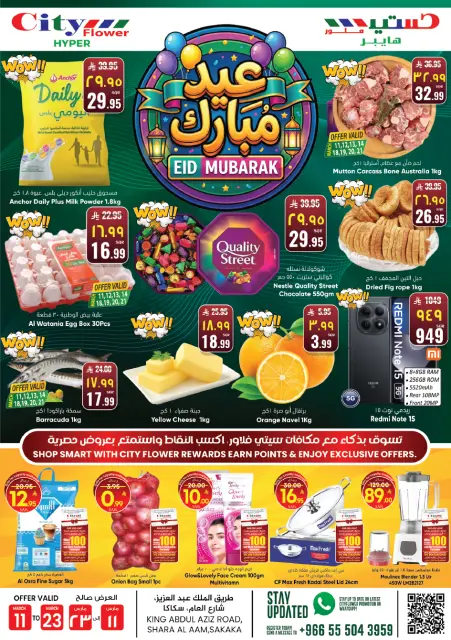 City flower offers in Sakaka from 11 to 23 March 2026 Eid al-Fitr Offers - Page 1
