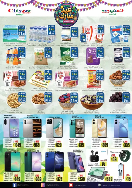 City flower offers in Sakaka from 11 to 23 March 2026 Eid al-Fitr Offers - Page 2
