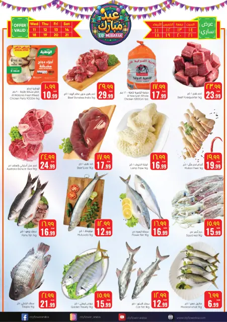 City flower offers in Jubail from 11 to 23 March 2026 Eid al-Fitr Offers - Page 15