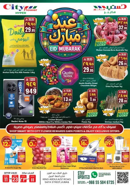 City flower offers in Jubail from 11 to 23 March 2026 Eid al-Fitr Offers - Page 1