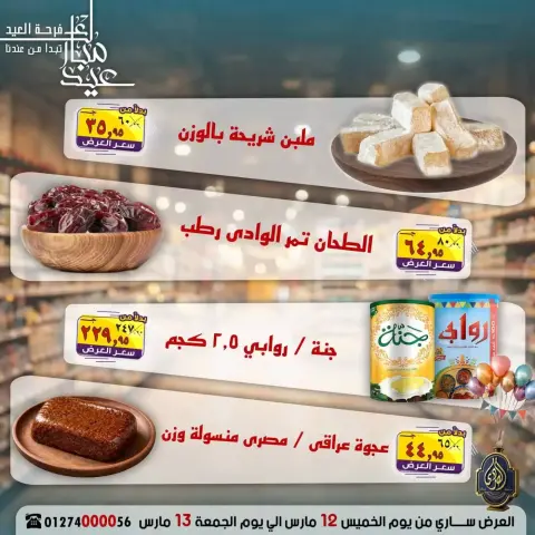 عروض الصردى جملة ماركت مصر من ١٢ حتى ١٣ مارس ٢٠٢٦ عروض نهاية الأسبوع - صفحة 4