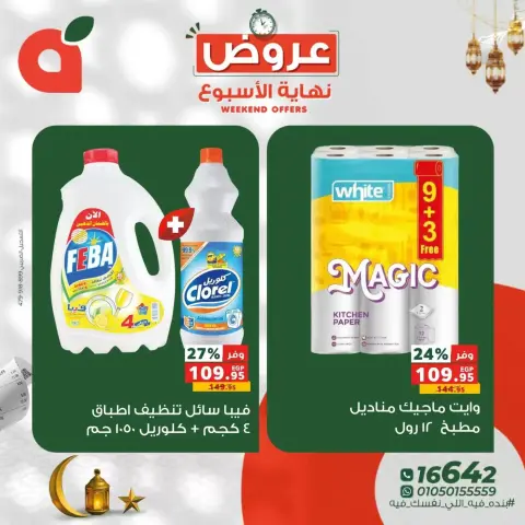 Panda Egypt offers from 12 to 14 March 2026 Weekend Deals - Page 10